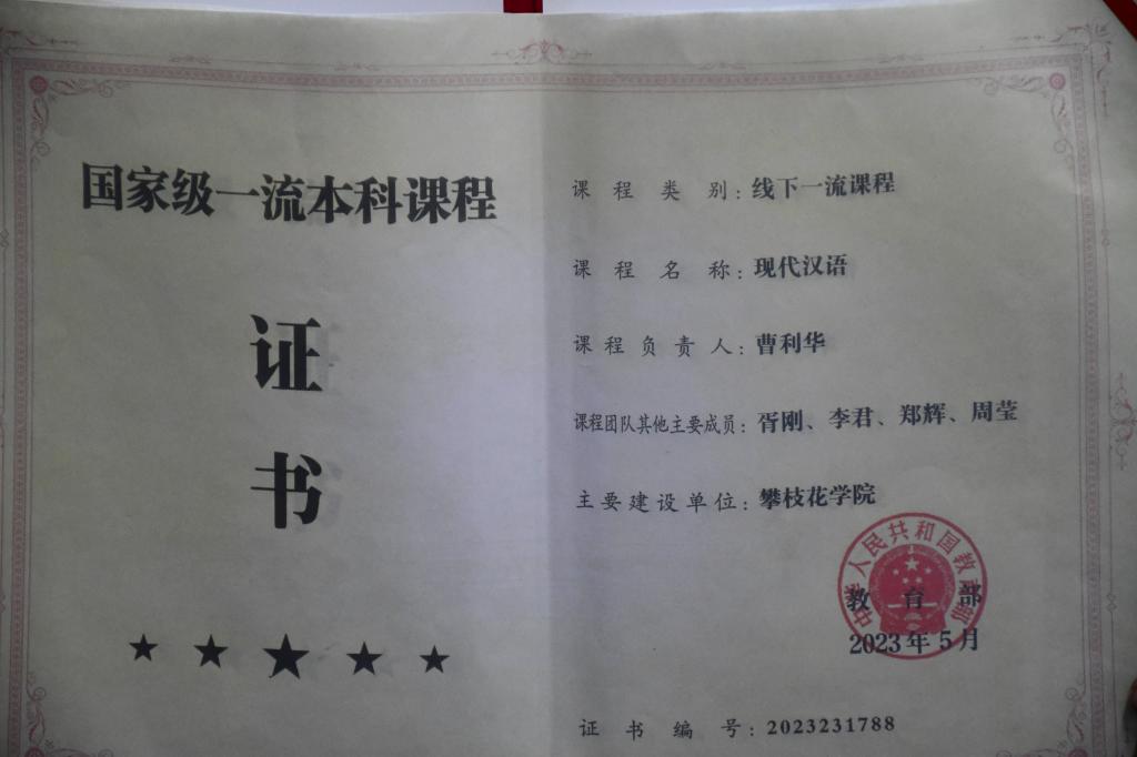 2023年5月,我学院获得国家级一流本科课程证书。